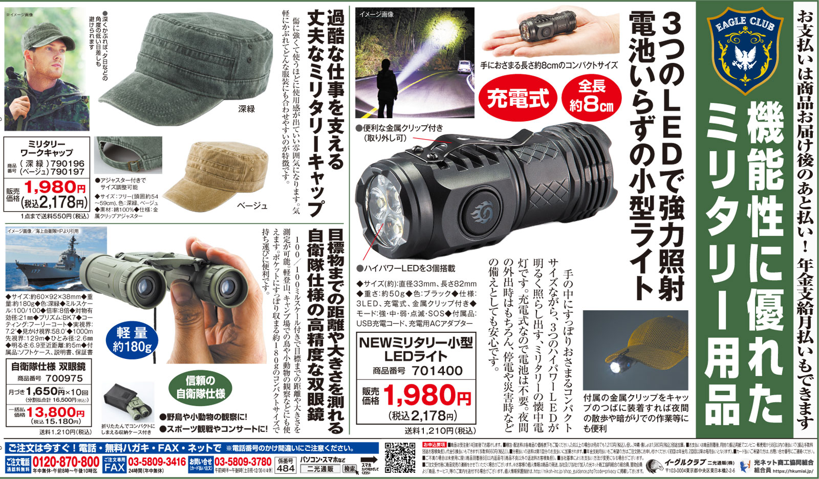 イーグルクラブ公式通販サイト