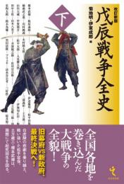 ゆうちゃん】中世東国武士団の研究 増補改訂 中世東国武士団の研究