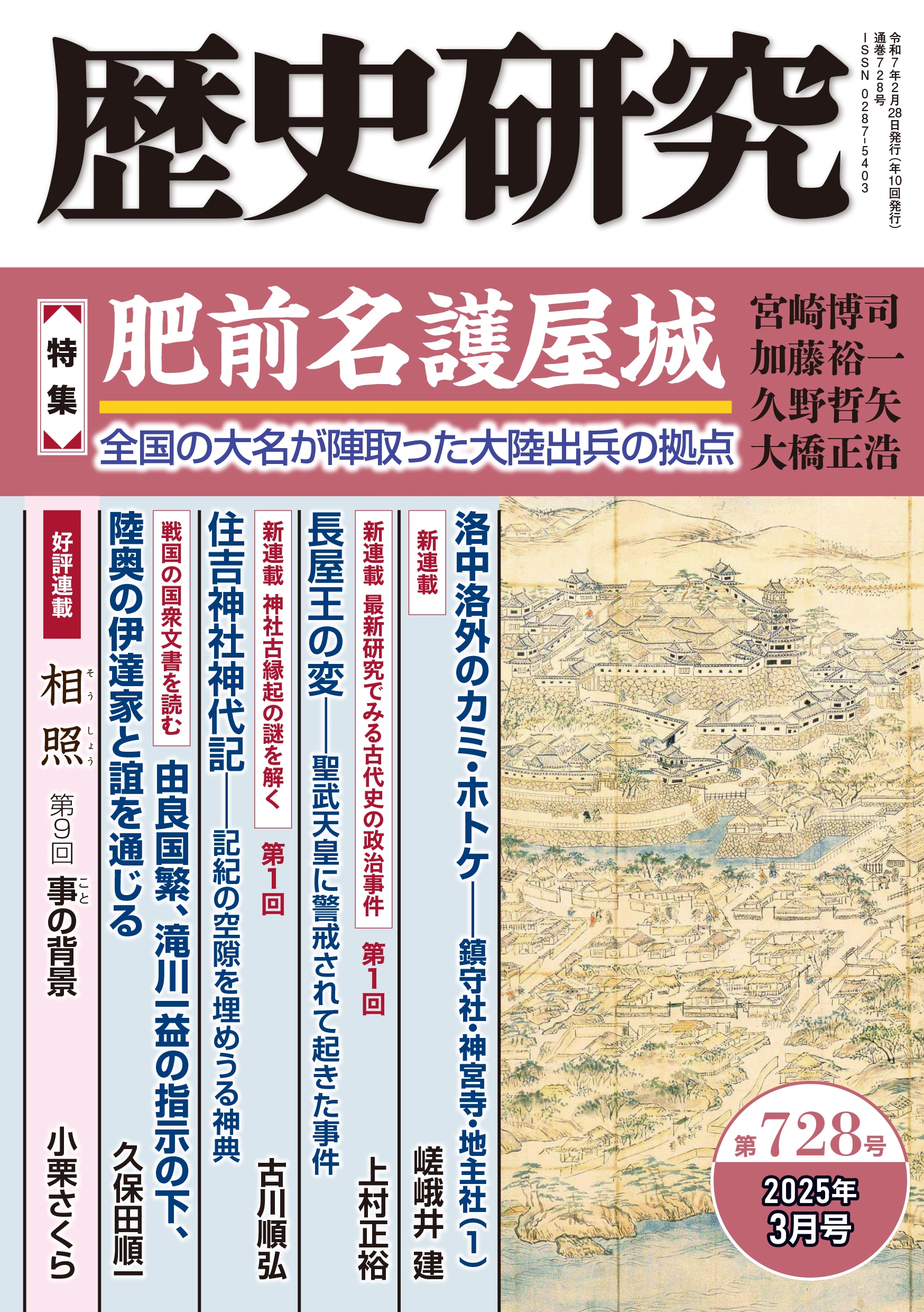 ゆうちゃん】中世東国武士団の研究 □時代別検索 戎光祥出版｜東京都
