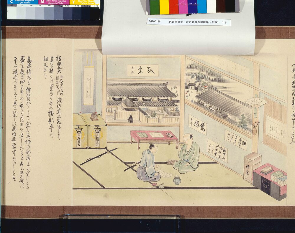 Picture Scroll of Terraced Houses for Kurume Domain's Samurais