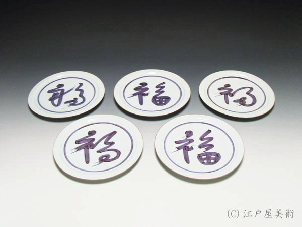 魯山人 写の器 皿 福の字 北大路魯山人『染付福字額皿』 - 瀧屋美術