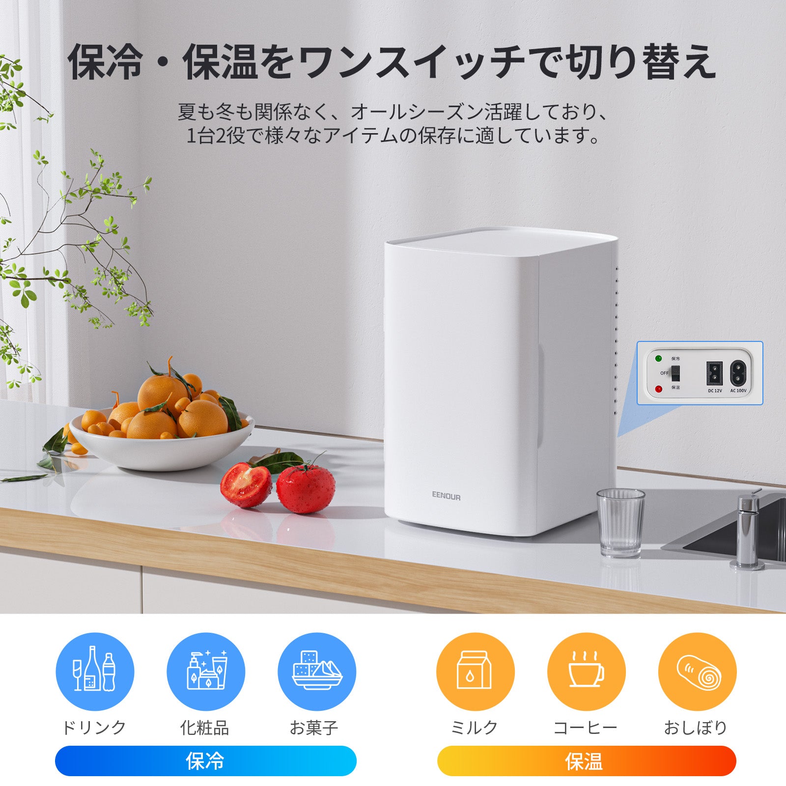 冷温庫CER-6L – EENOUR