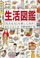 平野 恵理子（作品一覧・著者プロフィール） | 絵本ナビ：レビュー・通販