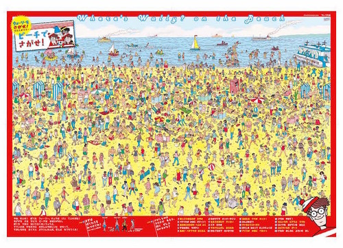 ウォーリーをさがせ！おふろポスター ビーチで さがせ！ | | 絵本ナビ
