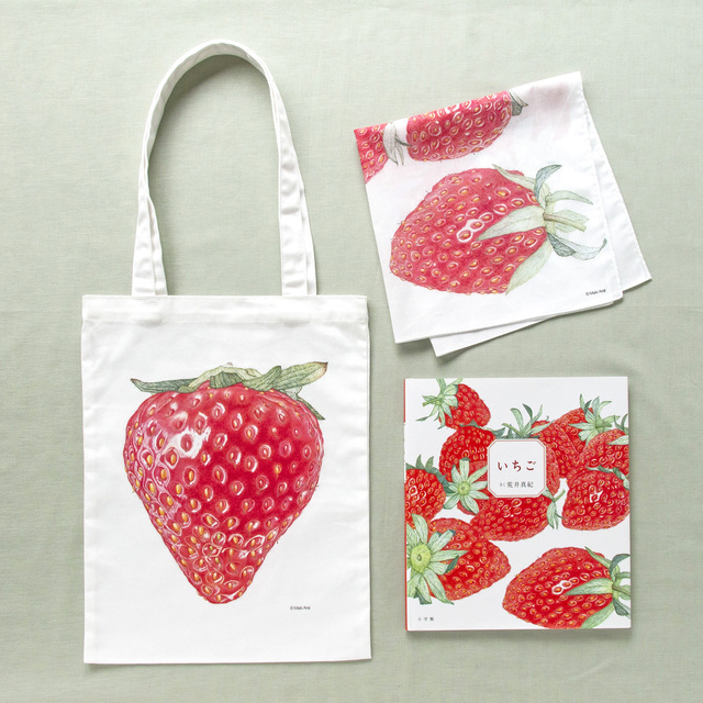送料無料）荒井真紀 いちごセット（ギフトラッピング込） （絵本ナビ