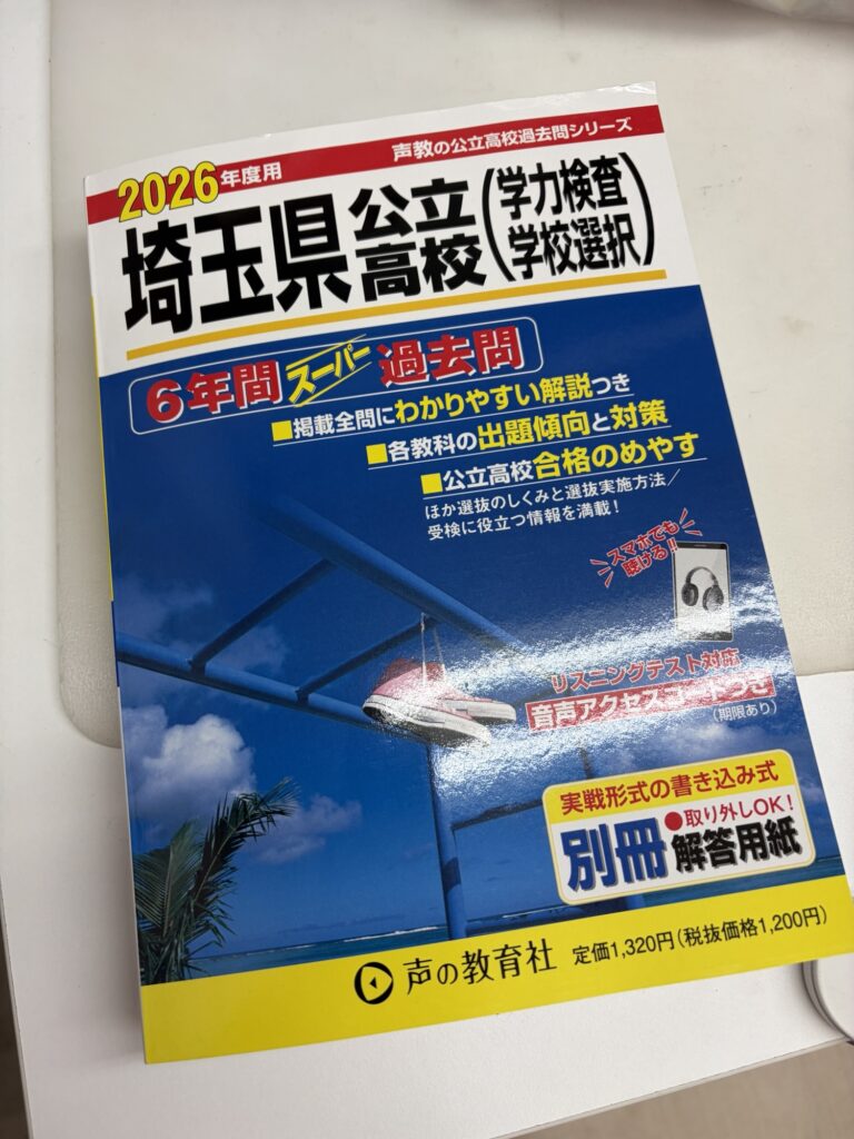鶴瀬校】北辰テスト 受験票が発行開始！📃 - 【公式】エイメイ学院
