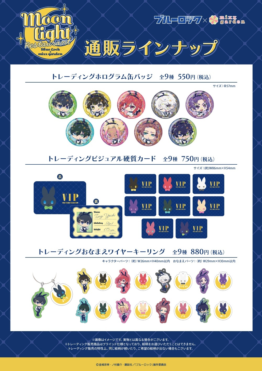 ブルーロック 烏 チョコ バレンタイン 缶バッジ 複製コースター 他