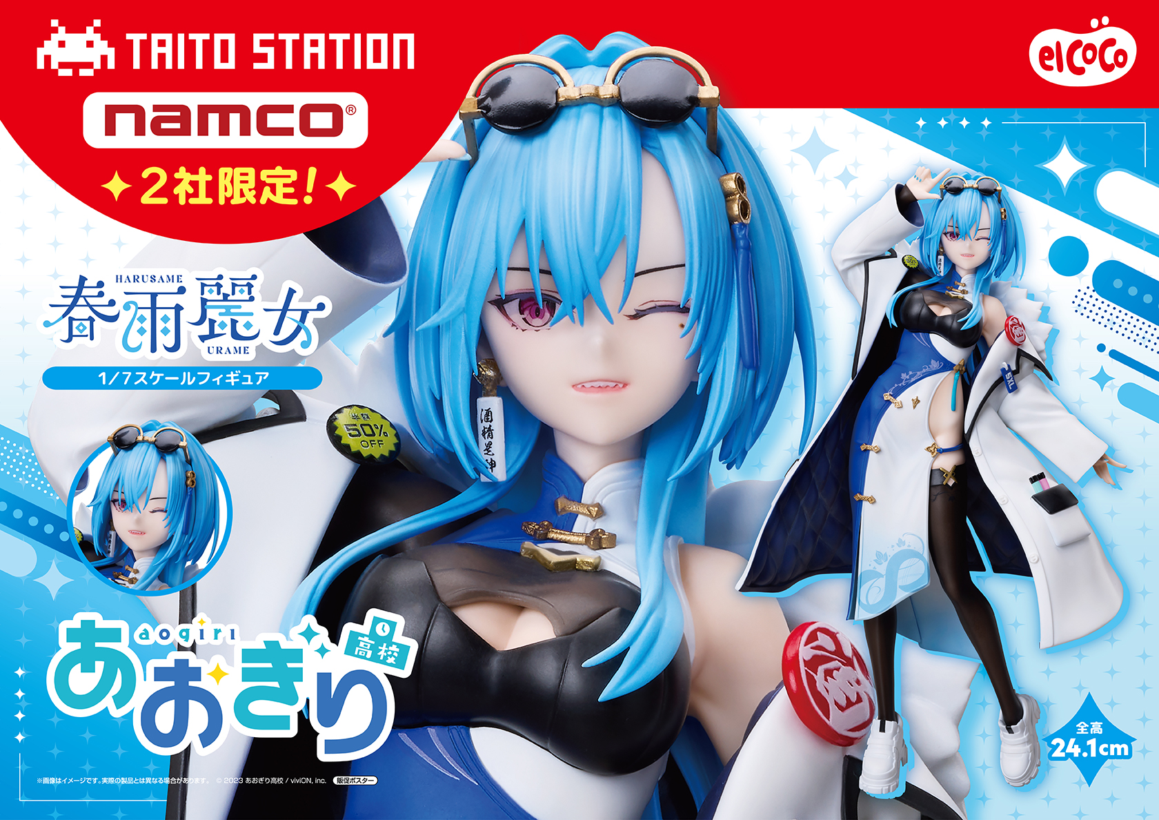 4個セット♪ ナムコ タイトー限定 あおぎり高校フィギュア 春雨麗女 音