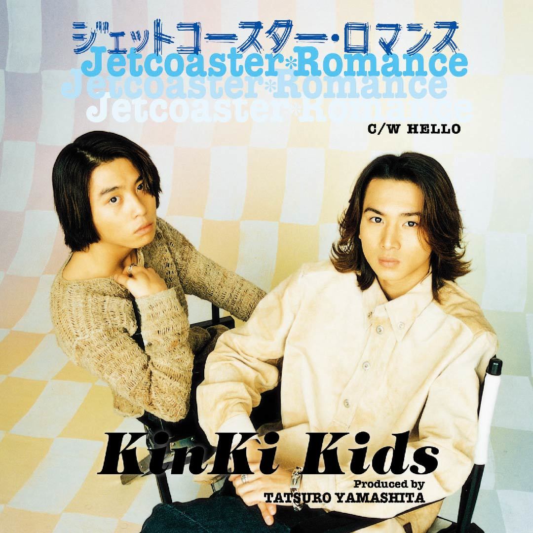 ジェットコースター・ロマンス｜KinKi Kids｜ELOV-Label
