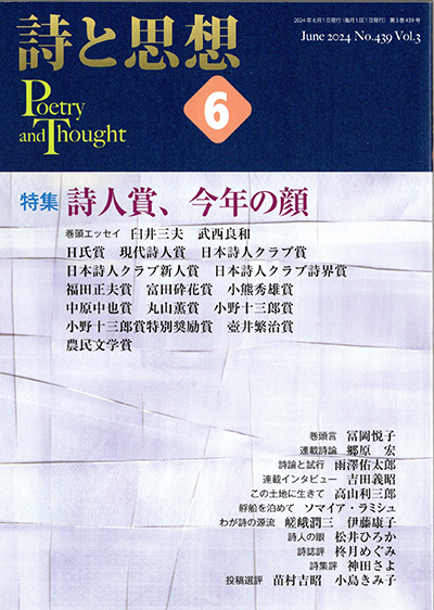 SHINJU 荒川洋治 新詩集 SHINJU 荒川洋治 新詩集 SHINJU 荒川洋治 新