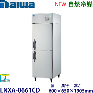 HR-63BT-L・ホシザキ 【自然冷媒】縦型冷蔵庫 業務用 新品 | 業務用