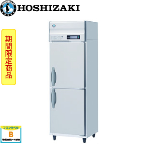 HR-63BT・ホシザキ 【自然冷媒】縦型冷蔵庫・インバーター 業務用 新品