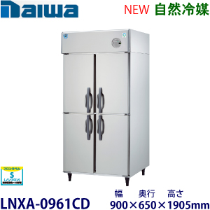 HR-90BT・ホシザキ 【自然冷媒】縦型冷蔵庫・インバーター 業務用 新品