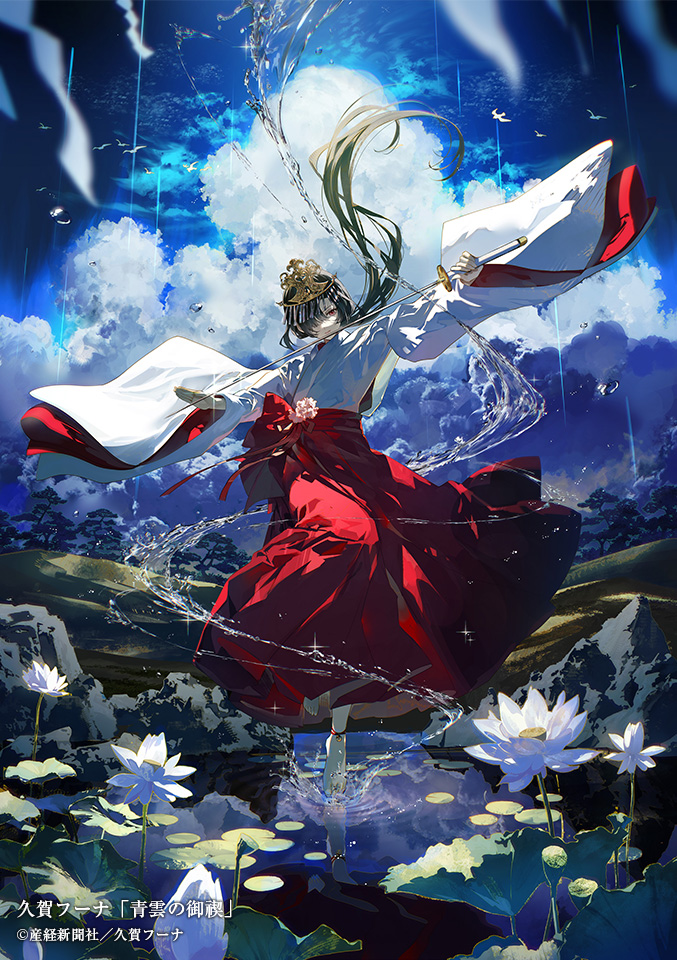 絵師100人展15 荻pote複製原画 皐月晴れ 絵師100人展15 荻pote複製原画