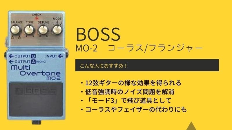 BOSS MO-2 箱、保証書付き BOSS Multi Overtone MO-2 箱、説明書
