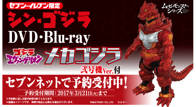 ゴジラ エヴァンゲリオン メカゴジラ初号機Ver. メカゴジラ弐号機Ver.