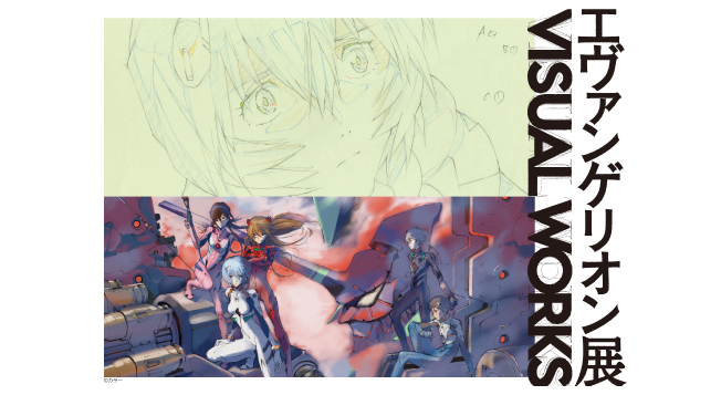 エヴァンゲリオン新劇場版 ビジュアルアートワークス 破 2nd scene