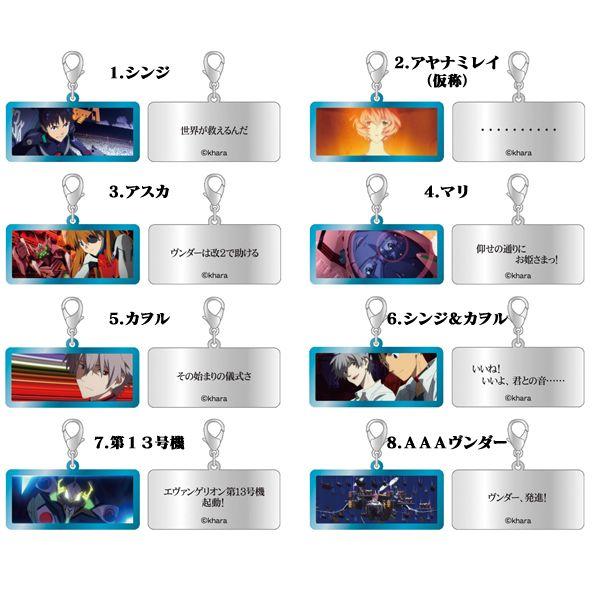 ヱヴァンゲリヲン新劇場版：Q メタルチャームコレクション（BOX