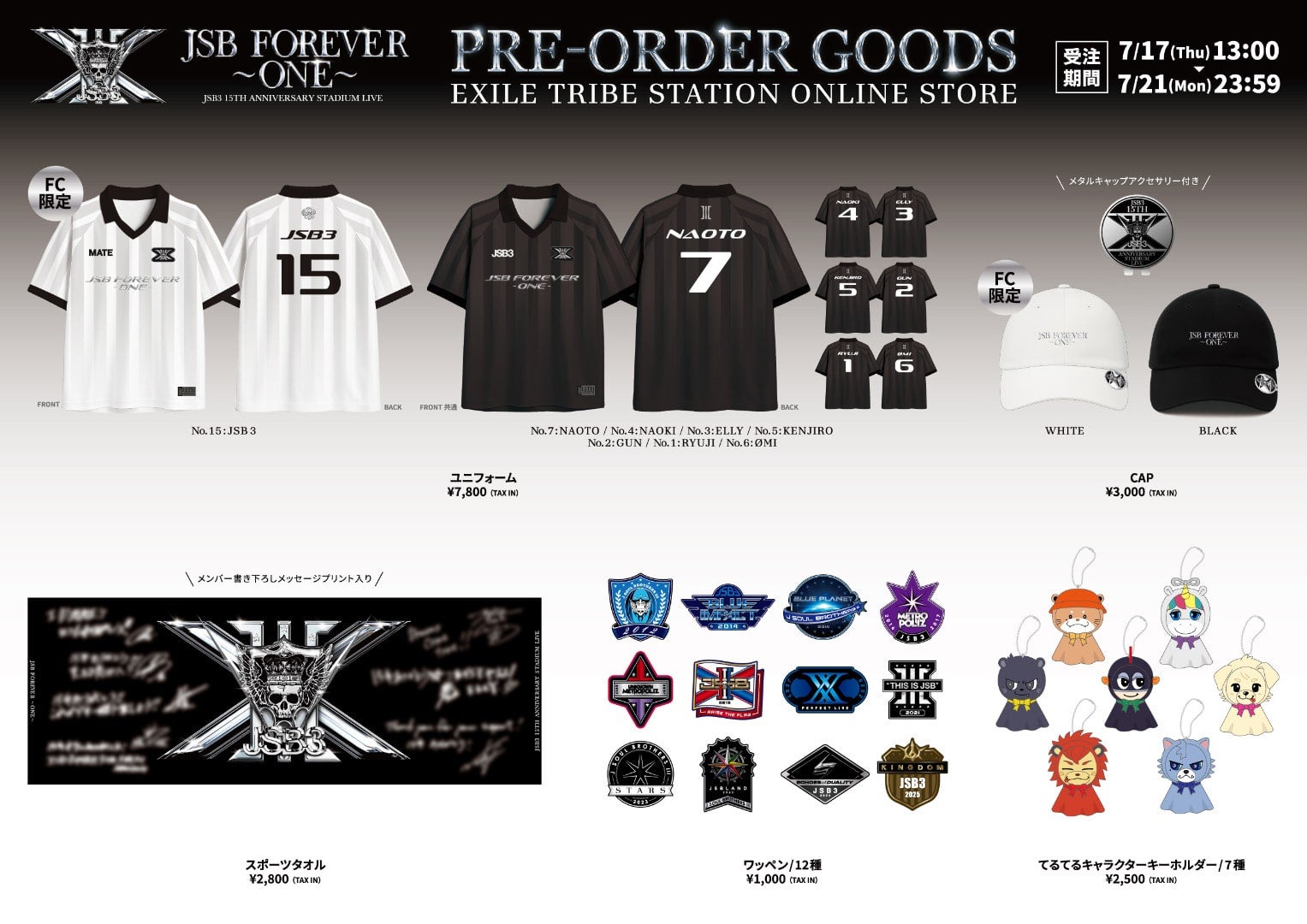 EXILE TRIBE STATION ONLINE STORE｜ニュース一覧