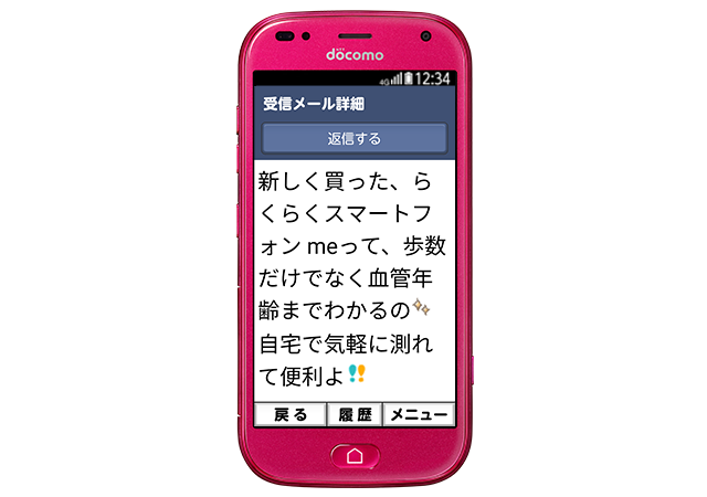 らくらくスマートフォン me F-01L - FMWORLD.NET（個人） : 富士通