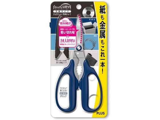 プラス はさみ フィットカットカーブ 万能はさみ ネイビー 34-631 通販