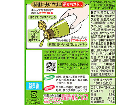 ハウス食品 おろし生わさび 175g 通販【フォレストウェイ】