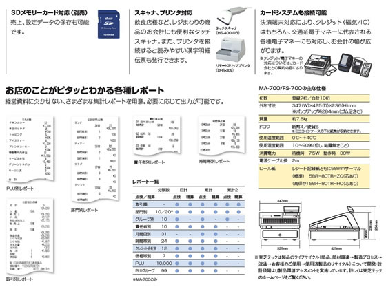 TEC MA-700 レジスター ホワイト 取扱説明書付き 東芝テック電子