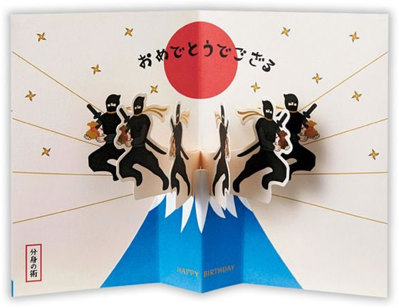 日本ホールマーク バースデーカード 立体 忍者・分身の術2 816223 通販