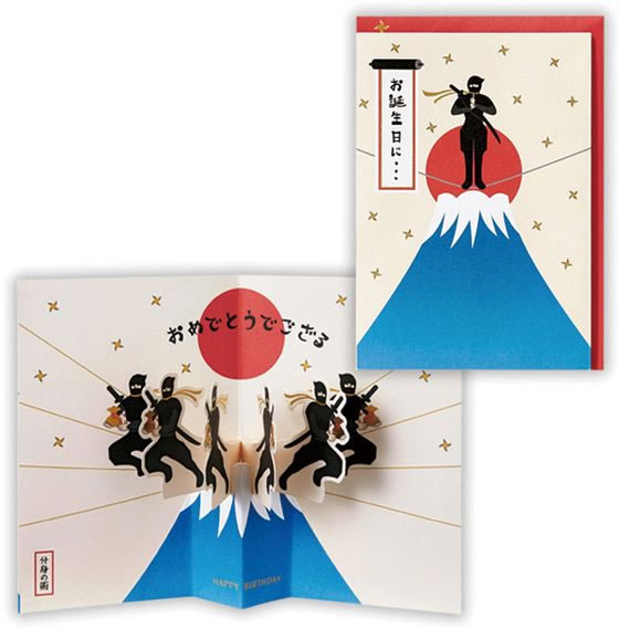 日本ホールマーク バースデーカード 立体 忍者・分身の術2 816223 通販