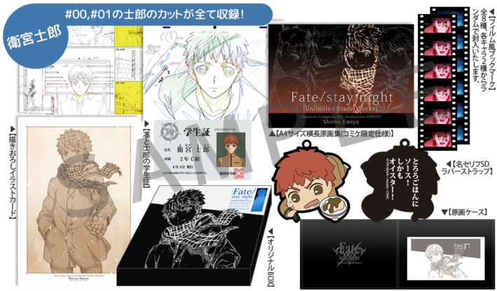 C87限定 fate ubw 原画集セット アーチャー ☆C87限定 fate ubw 原画集