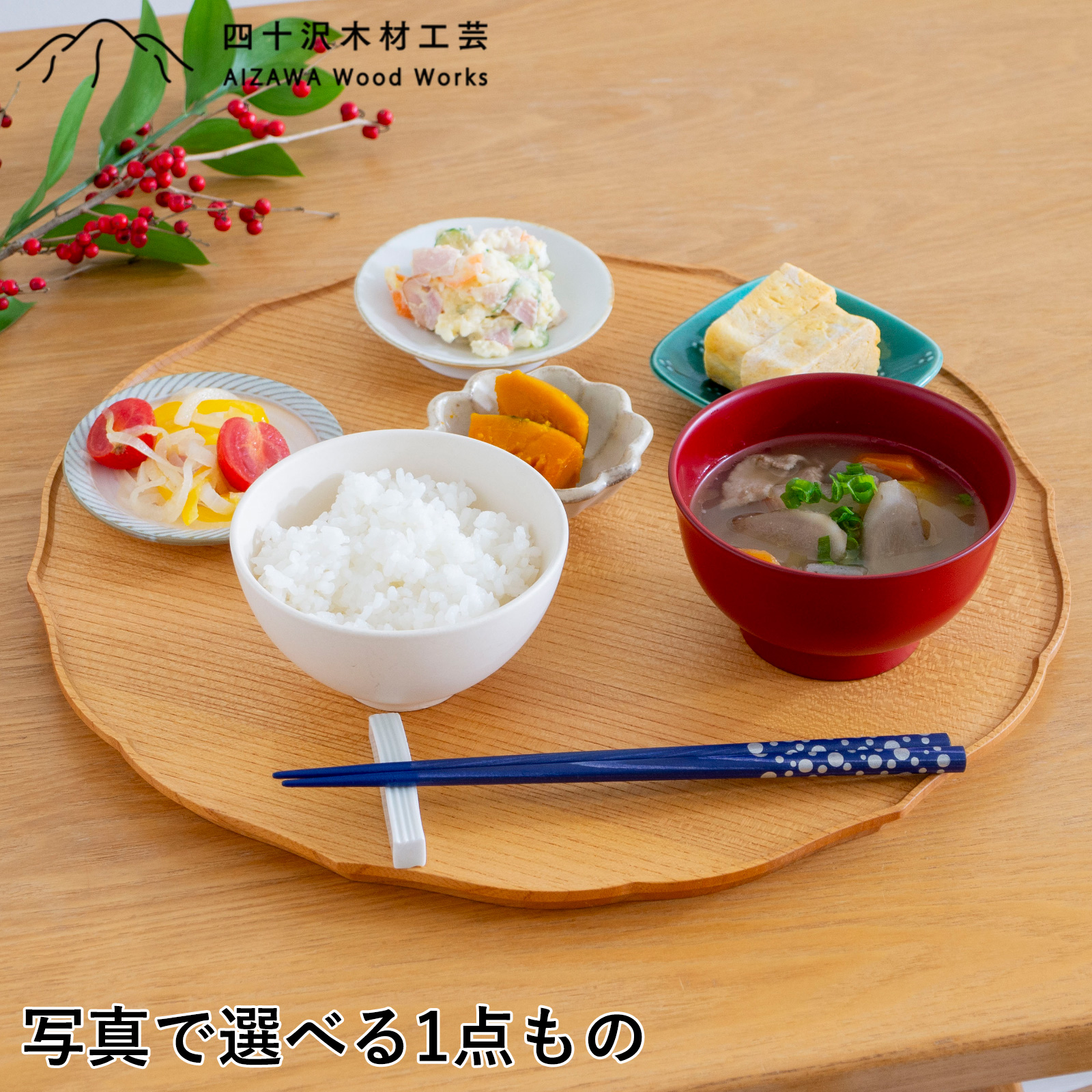 四十沢木材工芸 KITO 折敷 りん ケヤキ 大きい 選べる 木目 1点もの