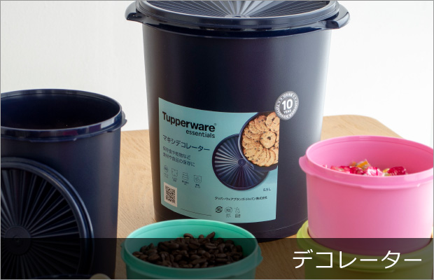 密閉性抜群の保存容器で暮らし上手に。タッパーウェア特集 | 人気の