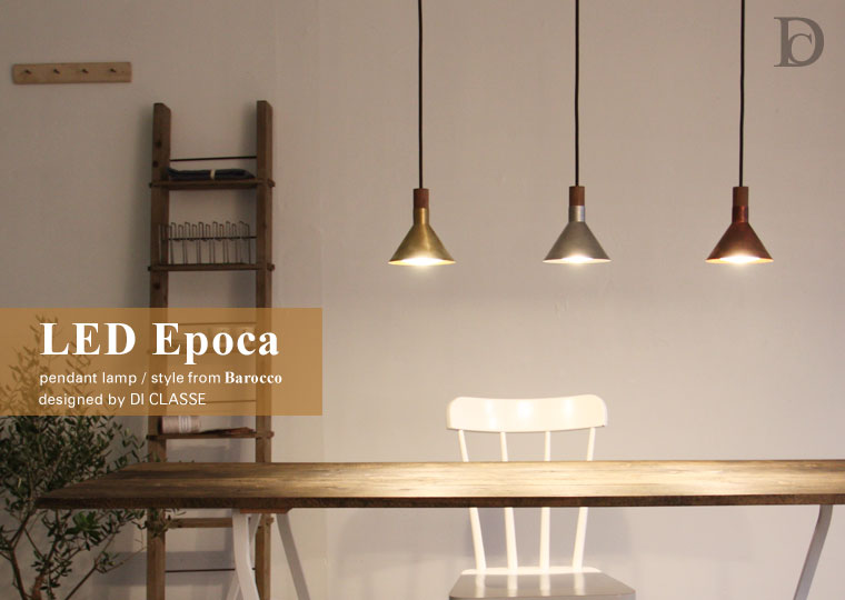 LP3039SV ディクラッセ製ペンダントライト | ペンダントライト