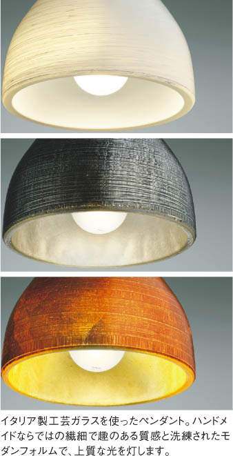 AP36239L コイズミ製ペンダントライト | ペンダントライト・ダイニング