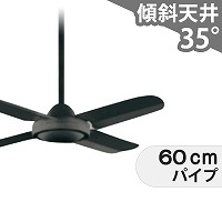 傾斜対応 小型 軽量 オーデリック製シーリングファン【OJC014】｜<公式
