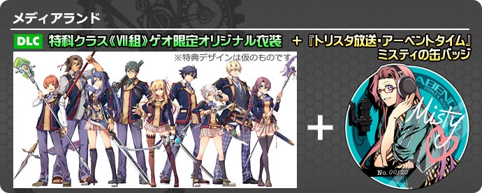 英雄伝説 閃の軌跡 公式サイト