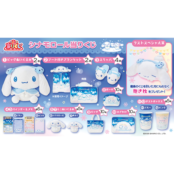サンリオ 一番くじ くじ シナモロール シナモンロール サンリオ