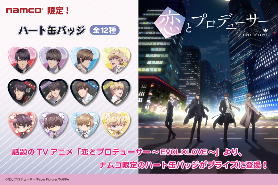 恋とプロデューサー キラ ナムコ限定 ハート缶バッジ TVアニメ「恋と