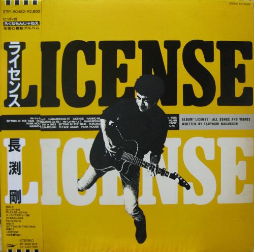 長渕剛 - ライセンス ETP-90482/中古CD・レコード・DVDの超専門店 FanFan