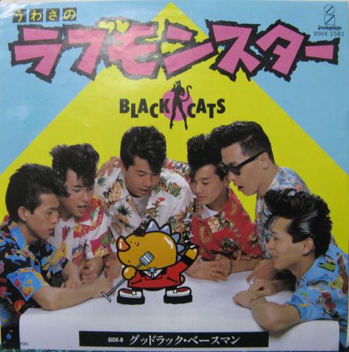 ブラック・キャッツ - うわさのラブモンスター VIHX-1581/中古CD