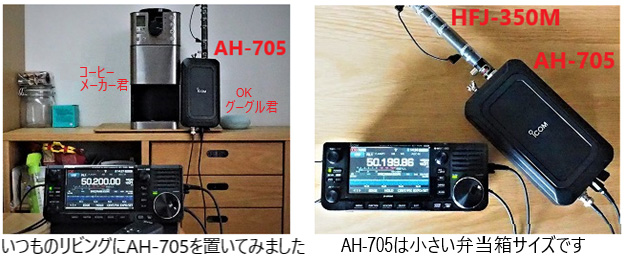 大好き! アマチュア無線／第19回 IC-705/AH-705を楽しみましょう
