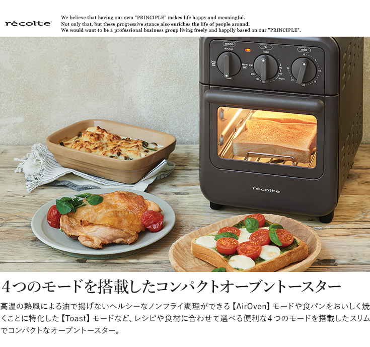 レコルト Air Oven Toaster エアーオーブン トースター recolte