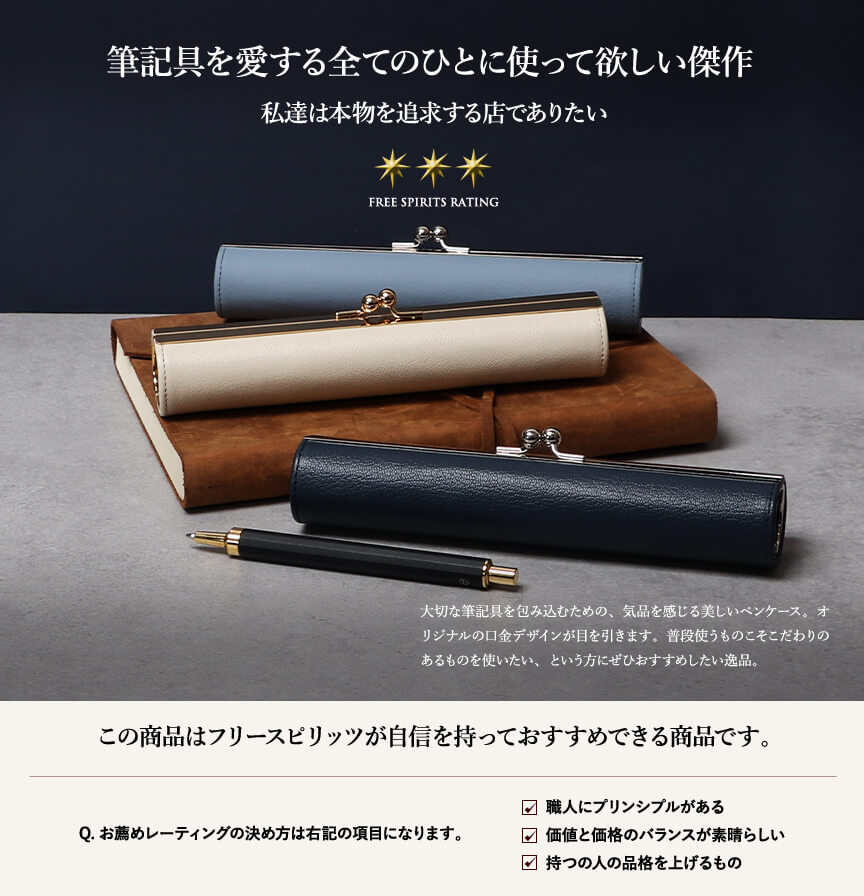 シナリ Foldo ダルマ足口金のペンケース SHINARI | フリースピリッツ