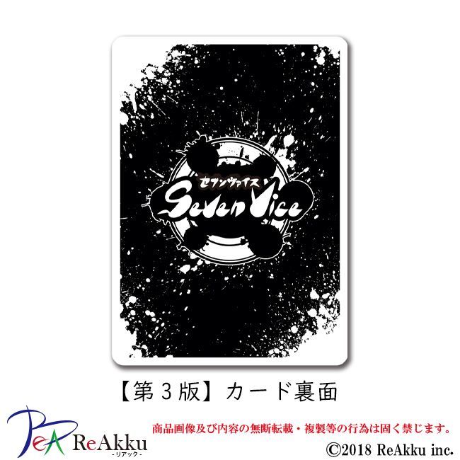 セブンヴァイス