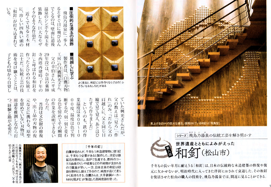 土佐派鍛冶 白鷹幸伯