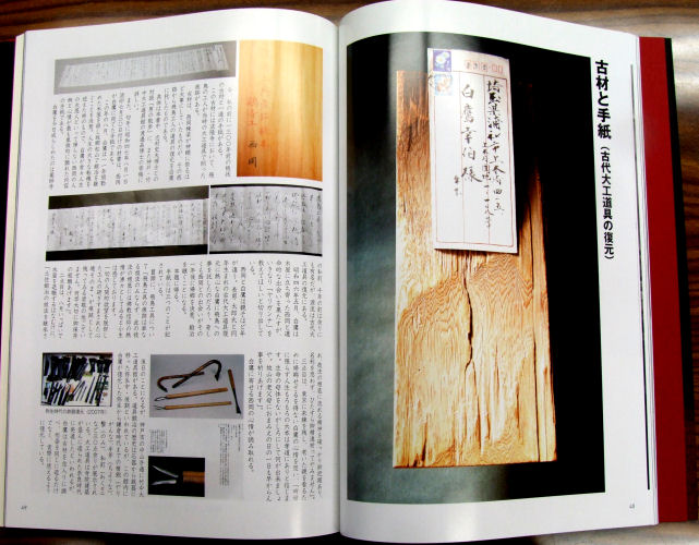 和釘 白鷹幸伯 鍛 (松山城 大洲城 修復用和釘) 和釘 白鷹幸伯 鍛 (松山