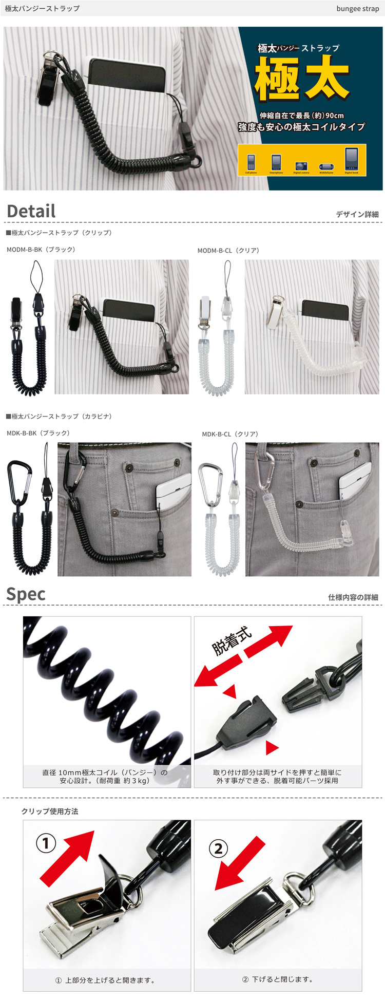 極太バンジーストラップ | 藤本電業 F.S.C.事業部