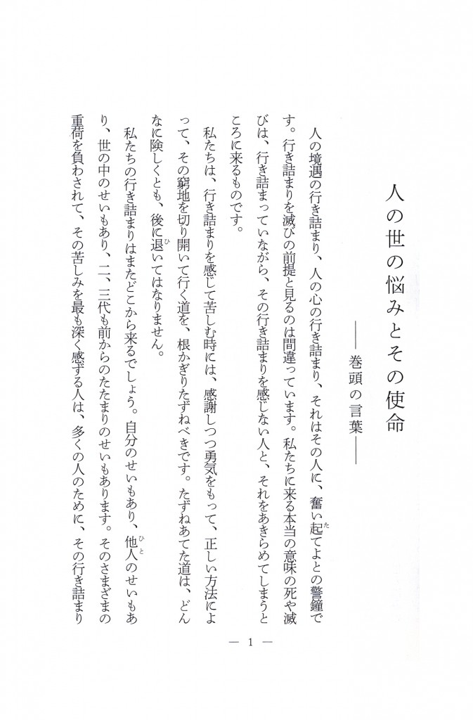 羽仁もと子著作集 第7巻 悩める友のために 下（新版） ｜ 婦人之友社