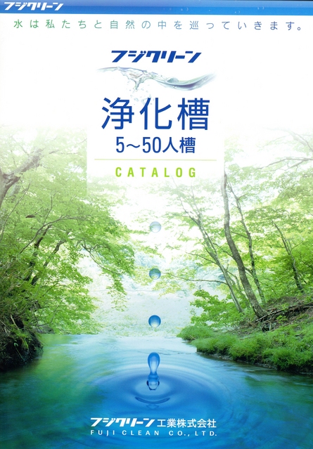 小型浄化槽CA型 CENeco型 電磁ブロワEcoMacシリーズ 新発売