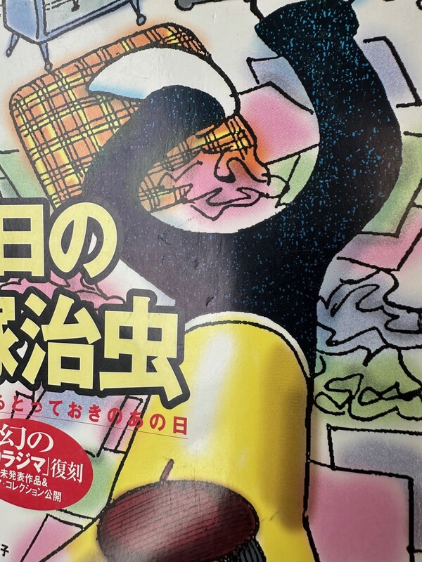 古書 ］別冊 COMIC BOX vol.4 ある日の手塚治虫』 販売ページ | 復刊